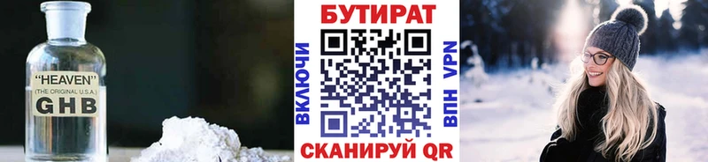 Бутират бутандиол  что такое наркотик  Саратов 